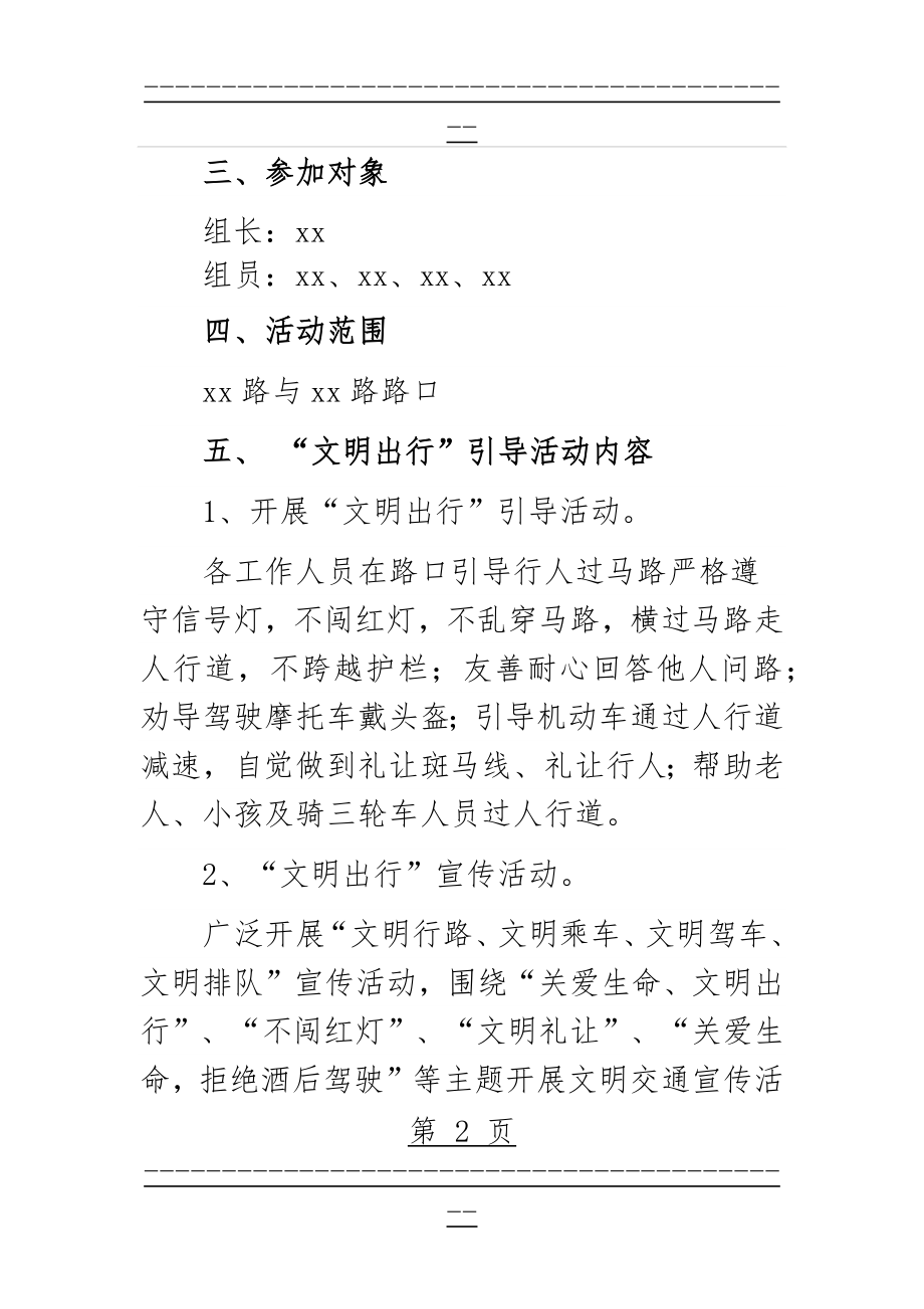 “文明出行”活动方案(9页).doc_第2页