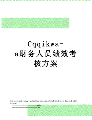 最新Cqqikwa-a财务人员绩效考核方案.doc