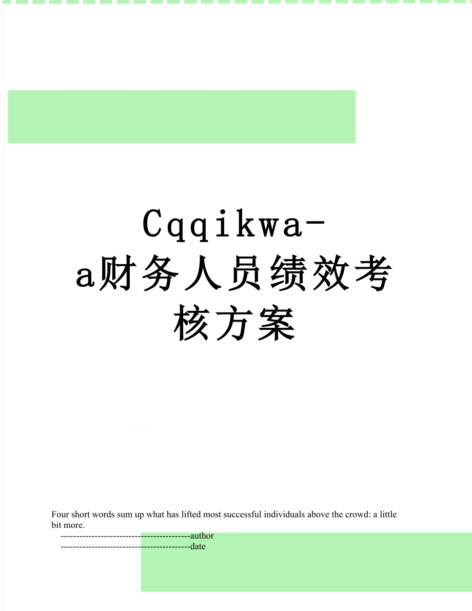 最新Cqqikwa-a财务人员绩效考核方案.doc_第1页