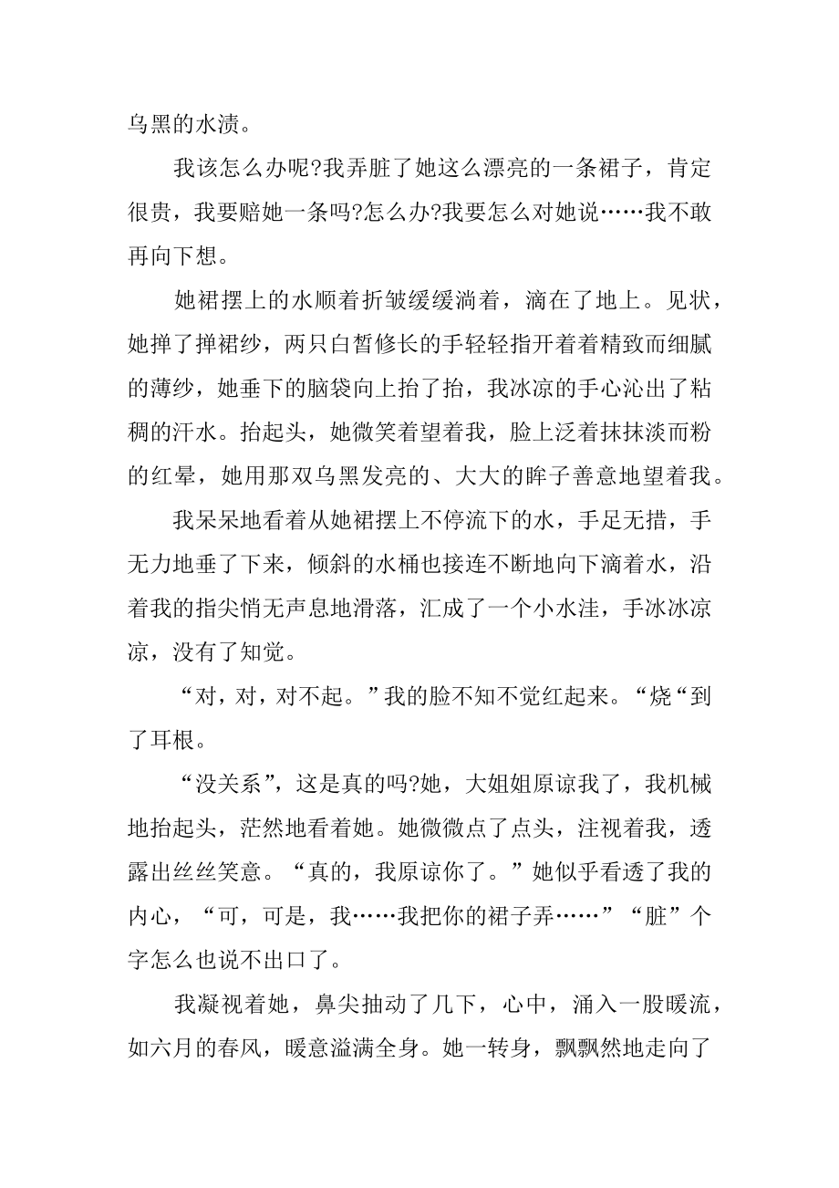 以“宽容”为话题的记叙文范文精选.docx_第2页