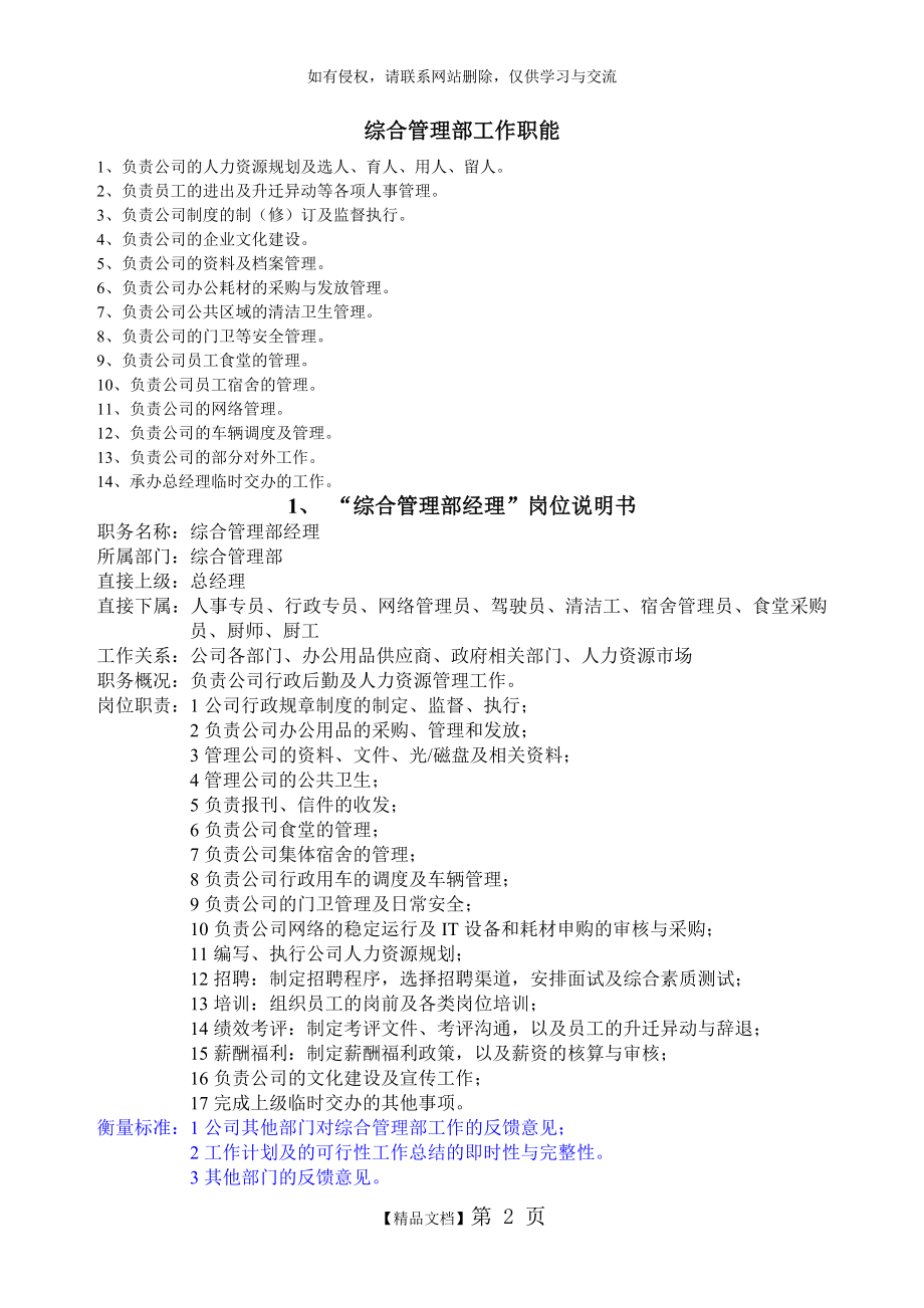 行政部组织结构及岗位职责.doc_第2页