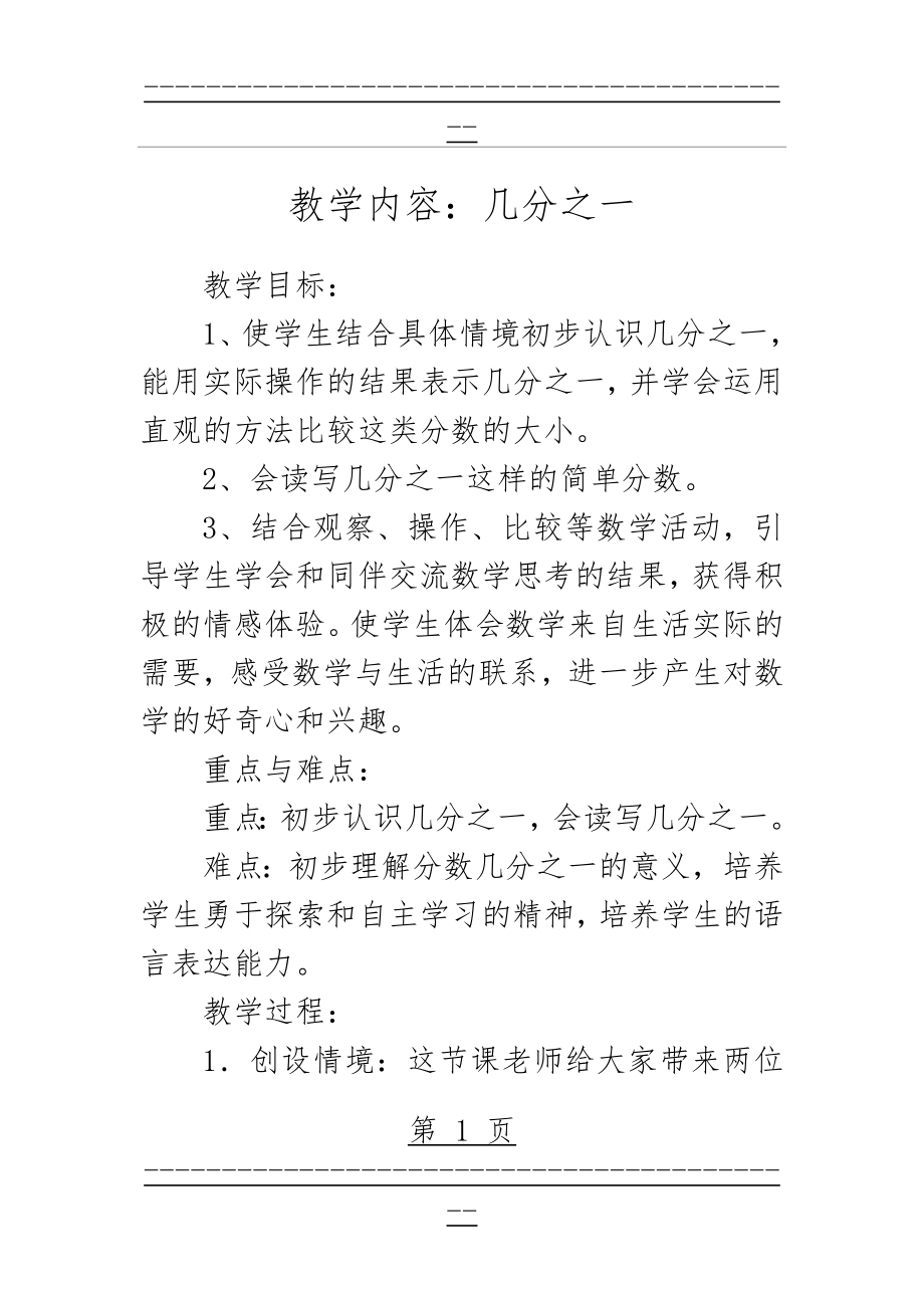 《几分之一》教学设计(7页).doc_第1页