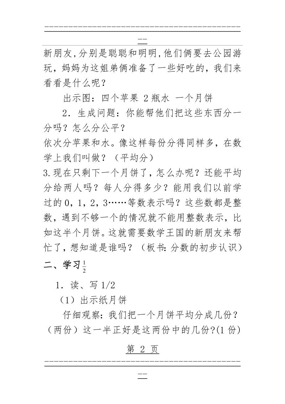 《几分之一》教学设计(7页).doc_第2页