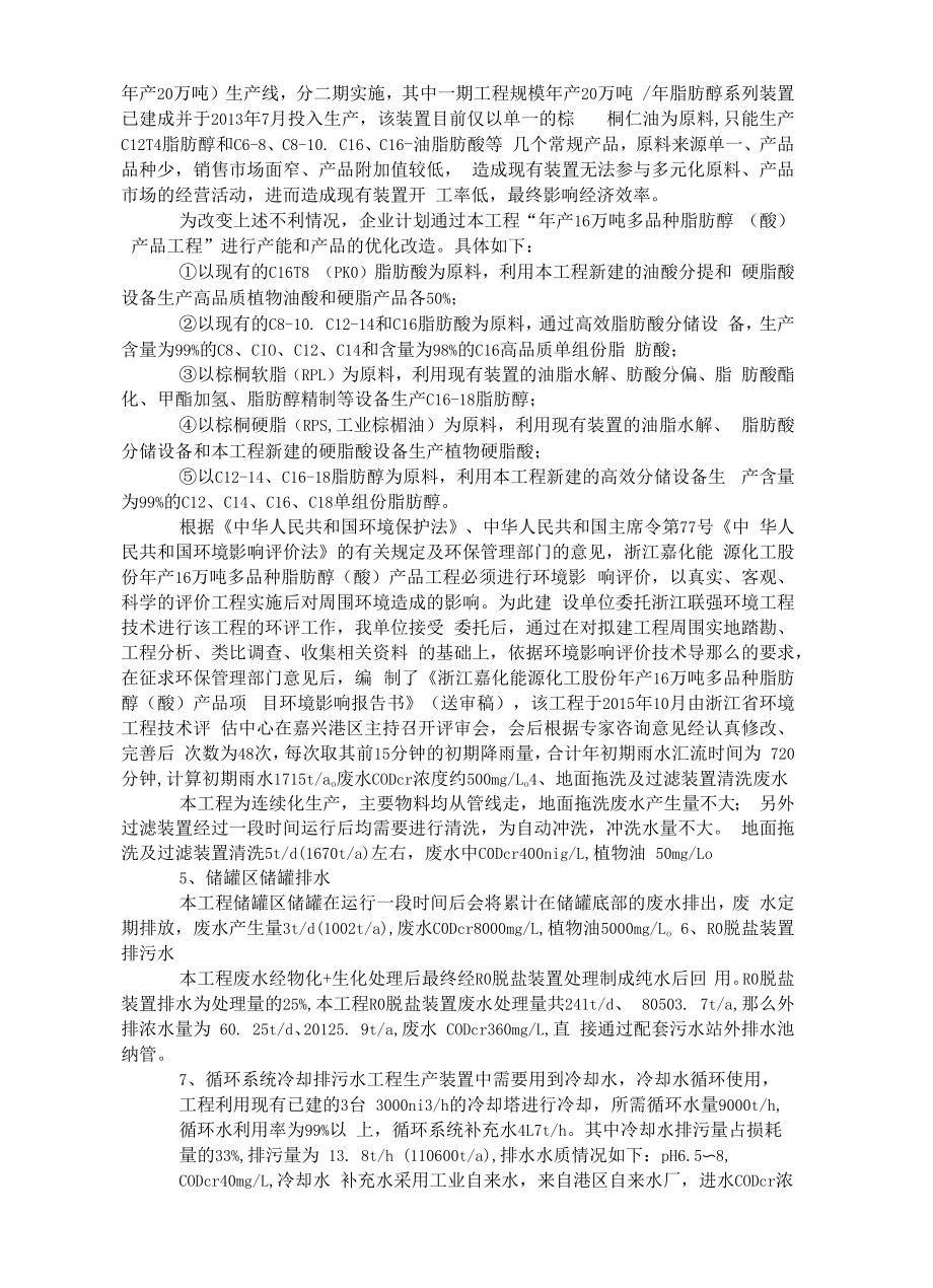 嘉化能源化工股份有限公司.docx_第2页