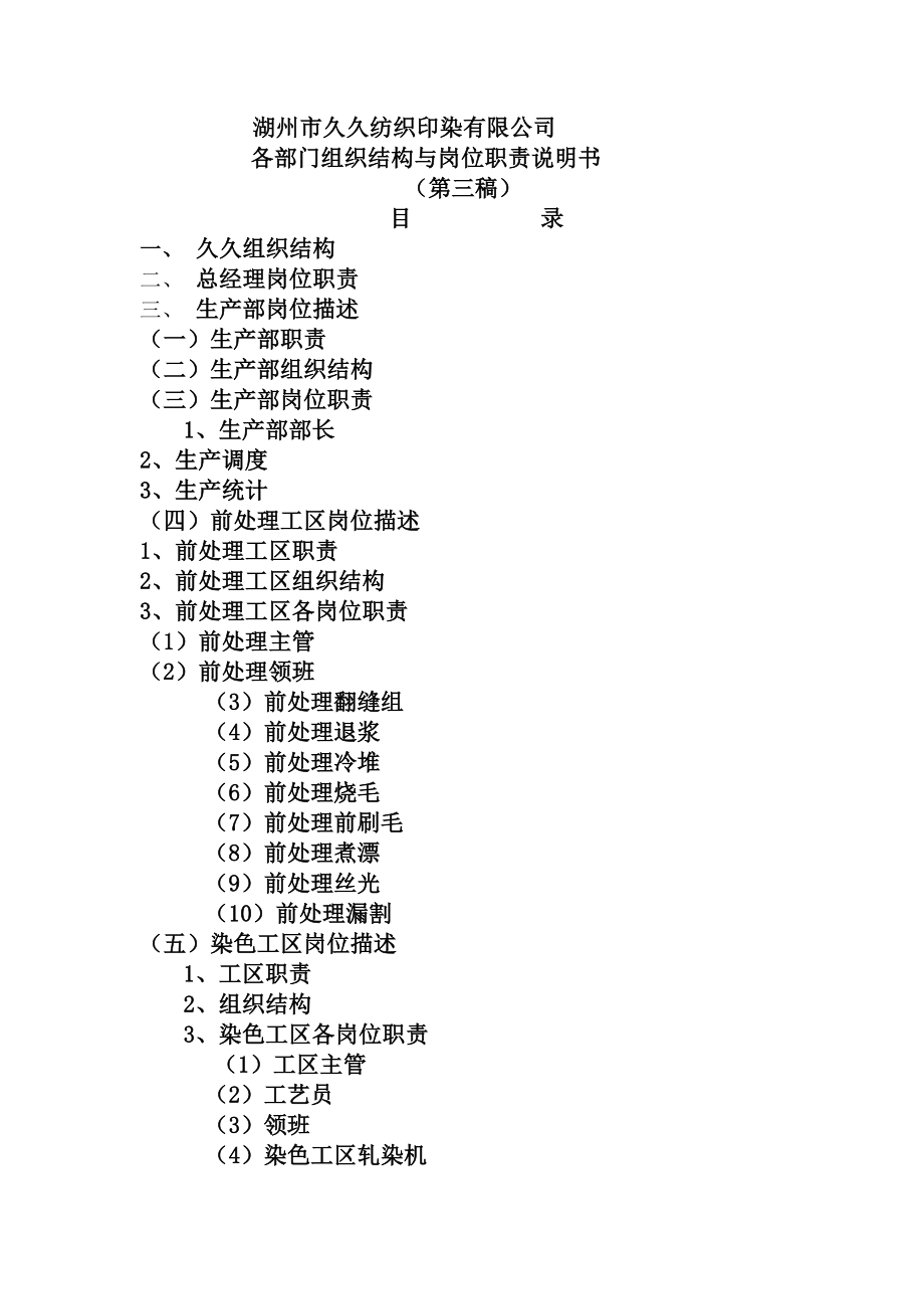 公司各部门结构及岗位职责说明书.docx_第1页