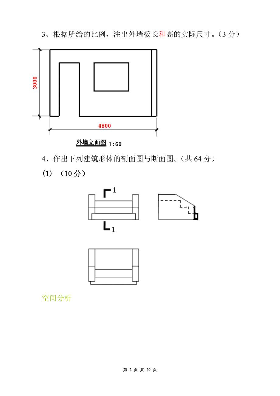 建筑制图基础实训作业答案.doc_第2页