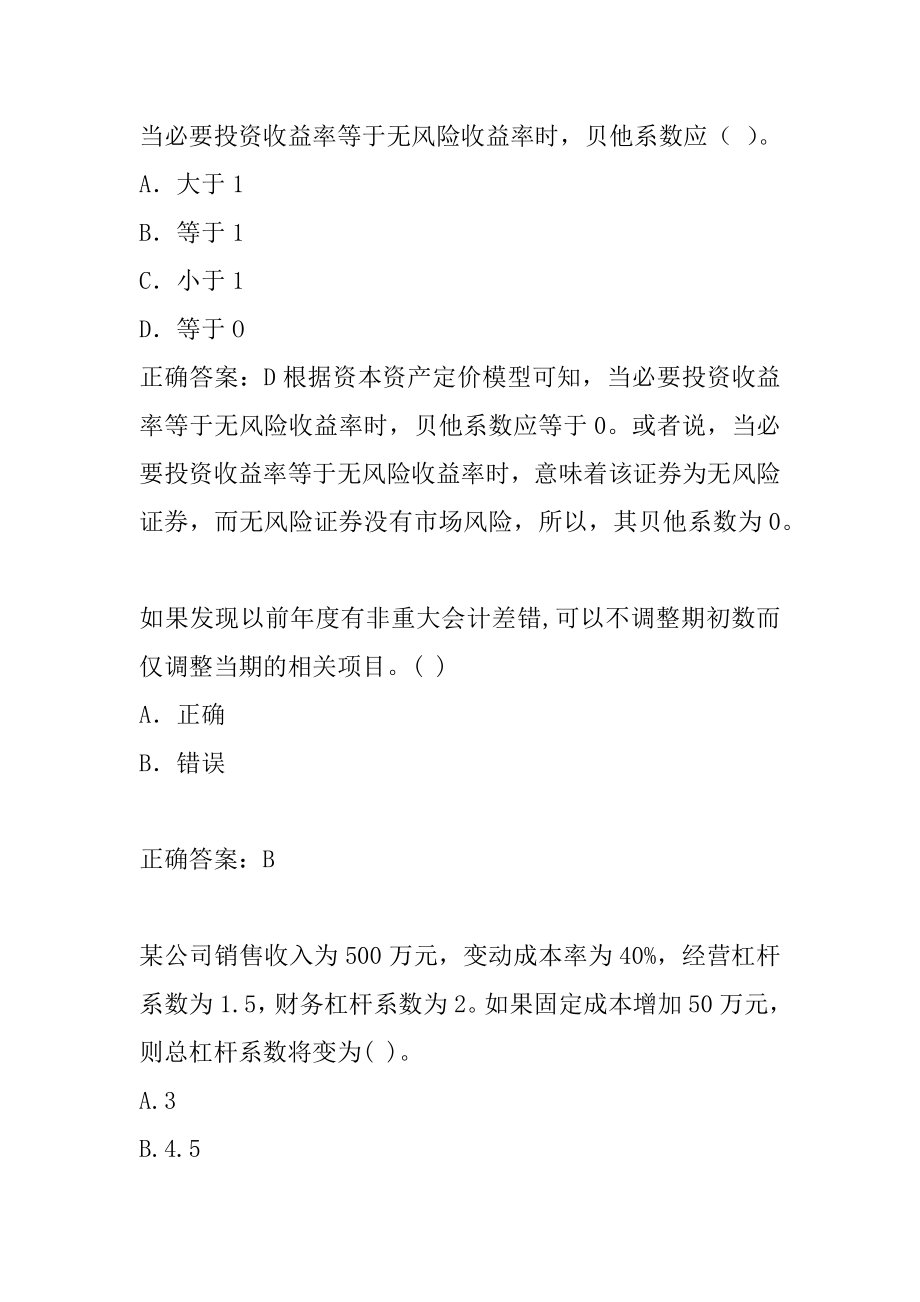 中级会计历年真题5章.docx_第2页