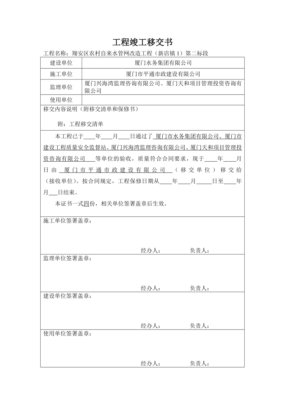 工程竣工移交书.doc_第1页