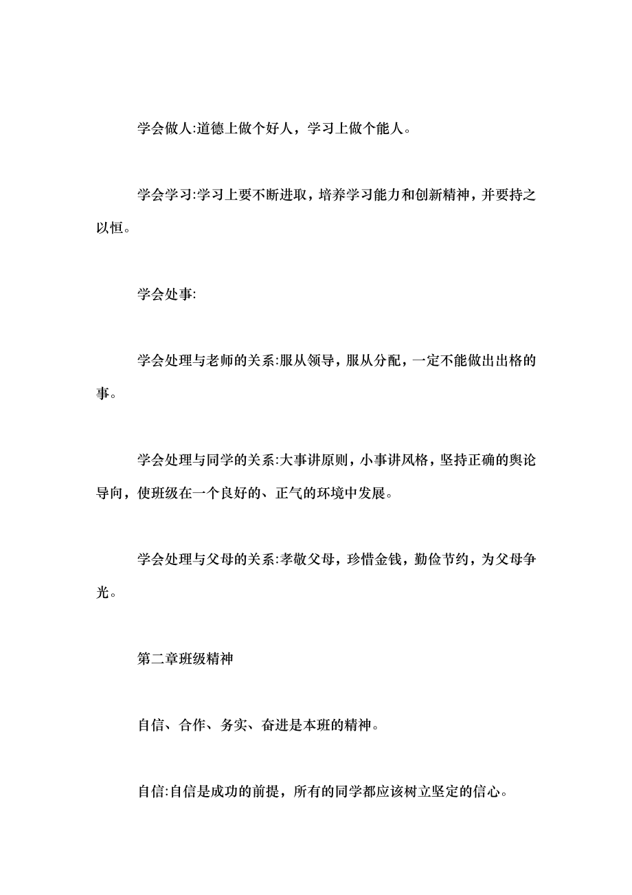 高中班级规章制度.doc_第2页