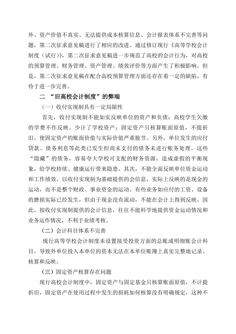 论高校会计制度改革.docx_第2页