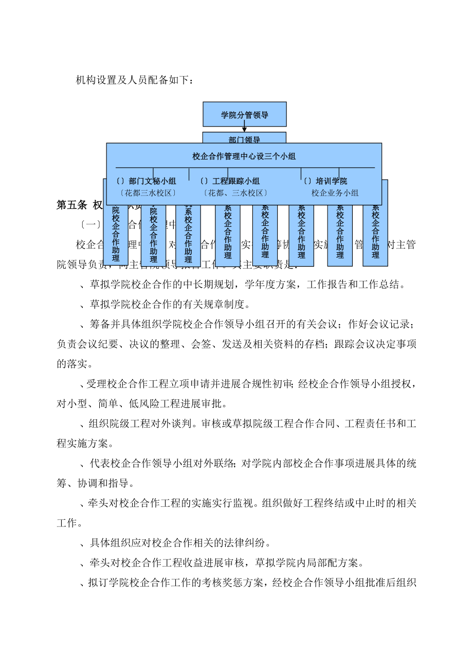 校企合作管理中心工作制度.doc_第2页