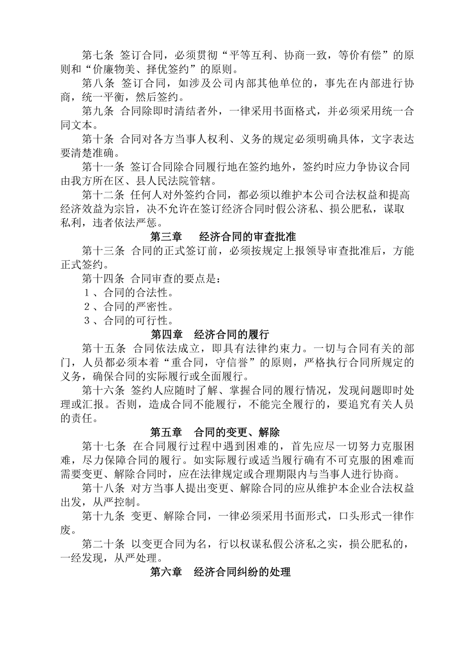 有限公司管理制度汇编.docx_第2页