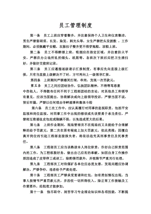 项目部员工管理制度.docx