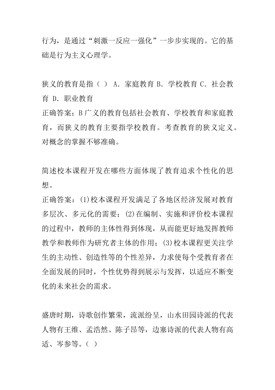 21年教师公开招聘真题下载6卷.docx_第2页