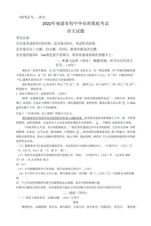 2022年福建省中考二模语文试题.docx