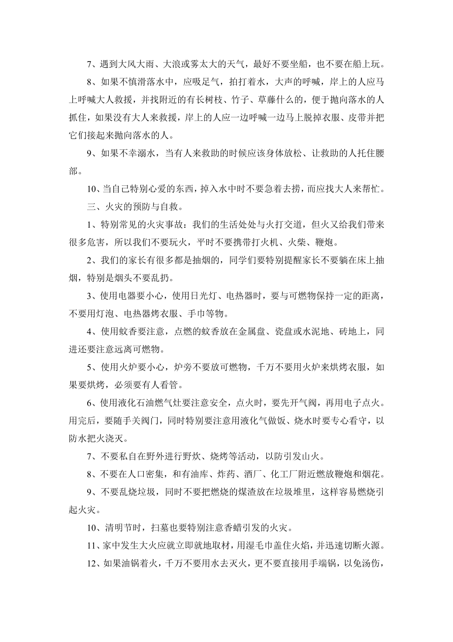 清明节安全教育材料.doc_第2页