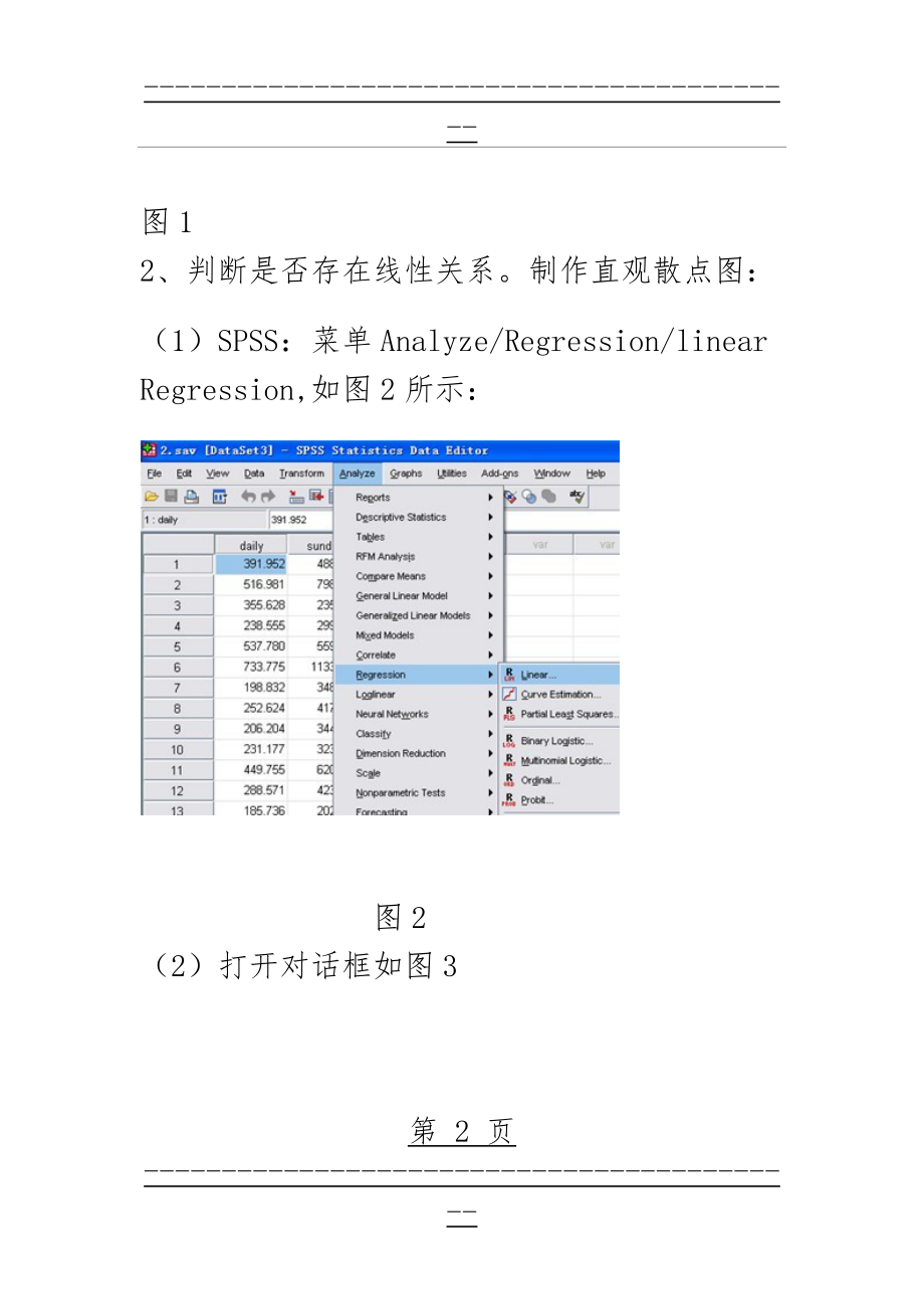 SPSS实现一元线性回归分析实例(16页).doc_第2页