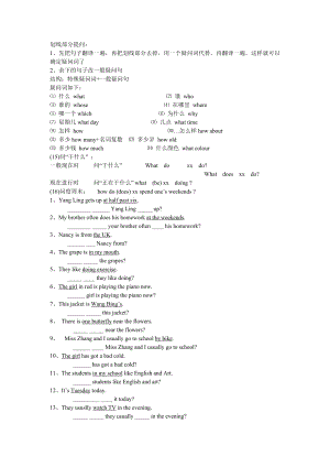 小学六年级英语特殊疑问句专项练习.doc