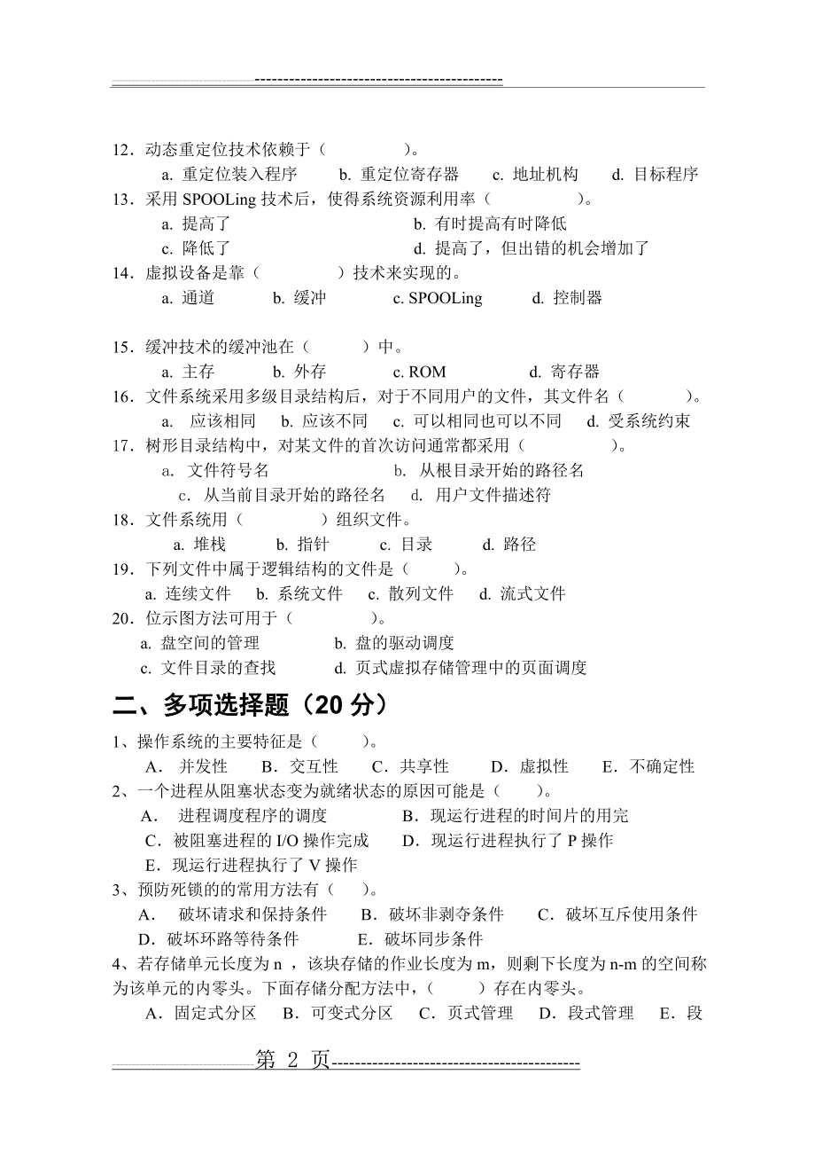 《操作系统》试题三(9页).doc_第2页