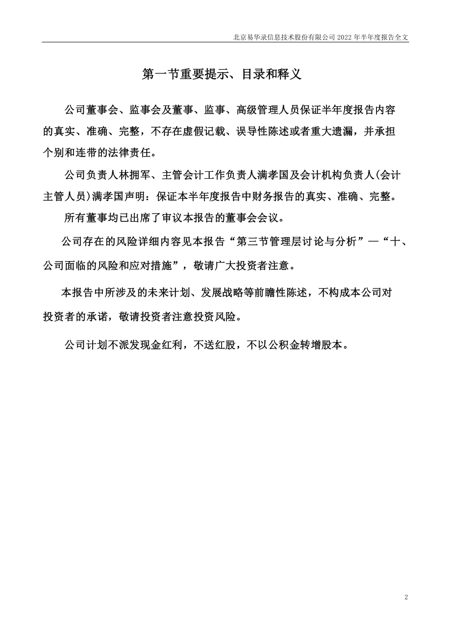 易华录：2022年半年度报告.PDF_第2页