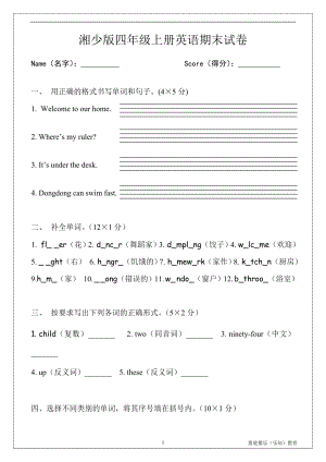 湘少版英语 四年级上册 期末试卷.doc