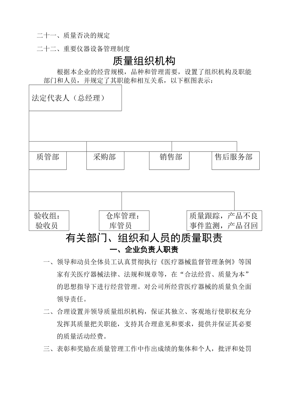 医疗器械经营批发企业质量管理制度.docx_第2页