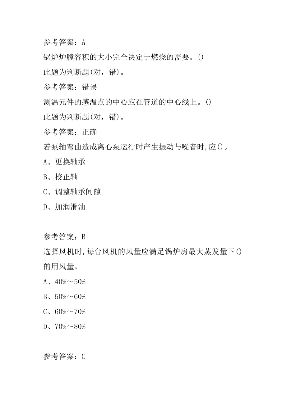 22年燃气职业技能鉴定预测试题5辑.docx_第2页