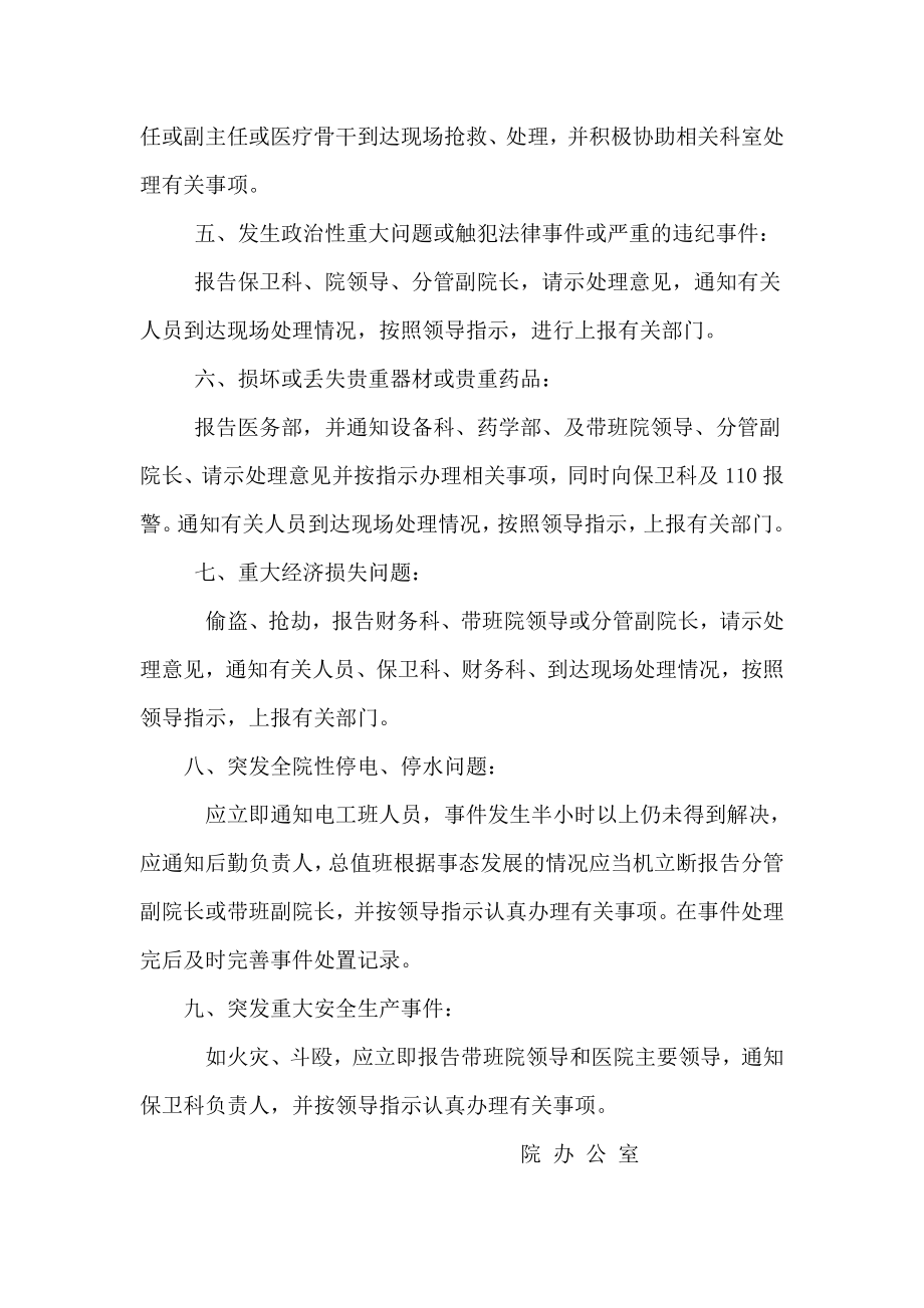 医院总值班应急报告制度及流程图.doc_第2页