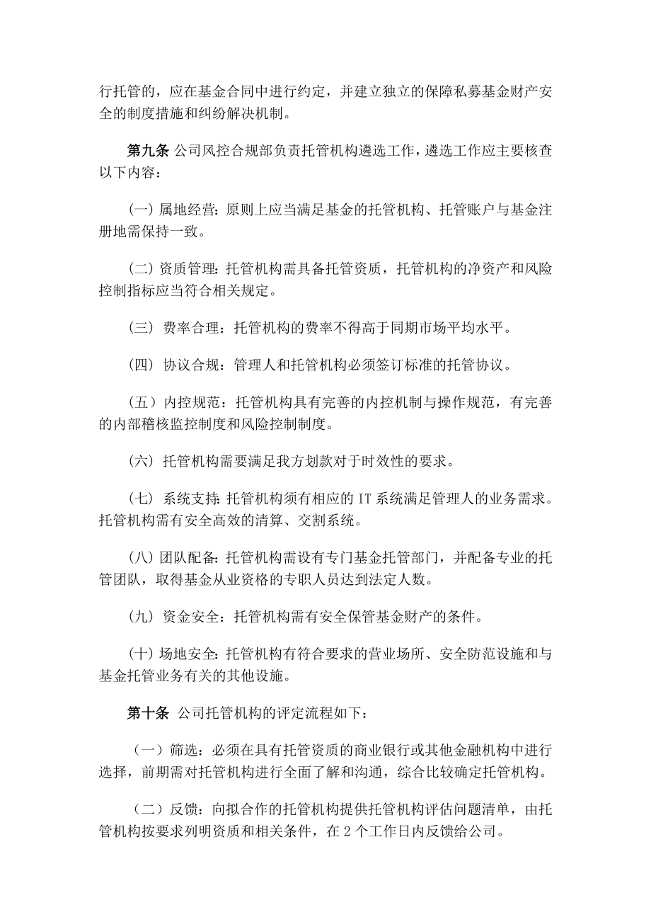 14基金托管与外包业务管理制度.docx_第2页