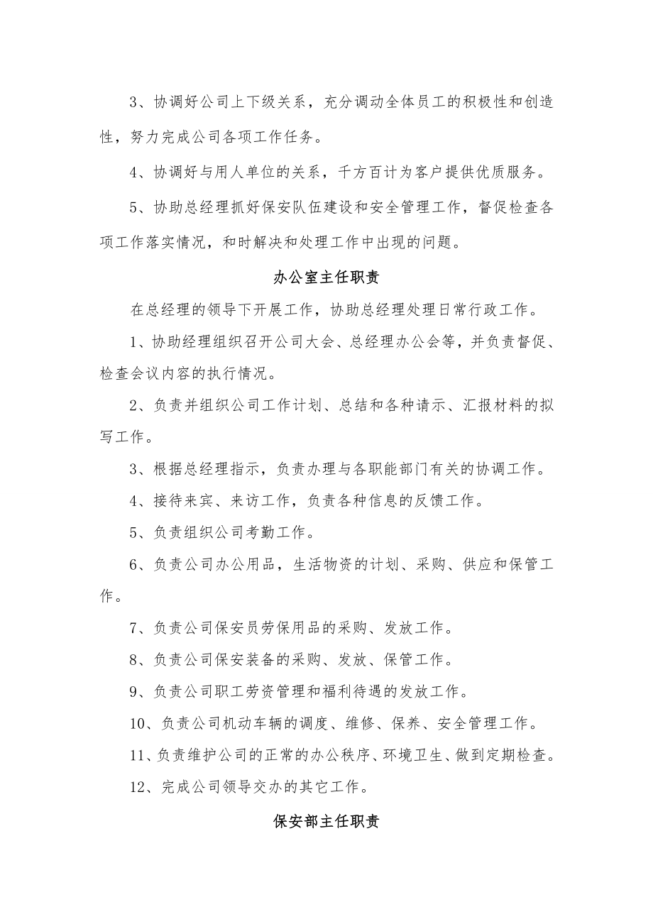 保安服务总公司工作职责和管理制度.docx_第2页