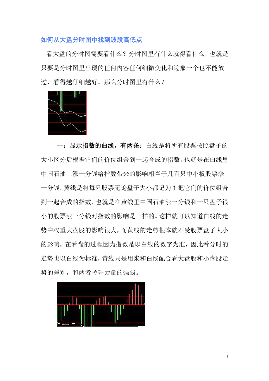 如何从大盘分时图中找到波段高低点.doc_第1页