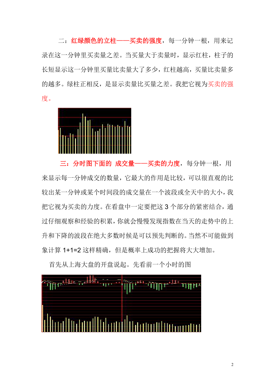 如何从大盘分时图中找到波段高低点.doc_第2页