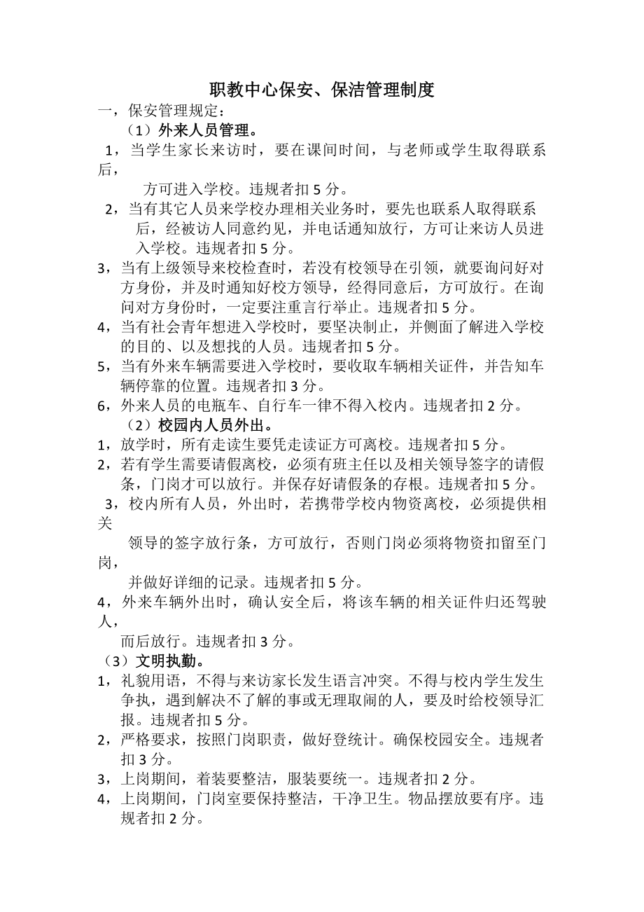 濉溪职教中心管理制度.docx_第1页