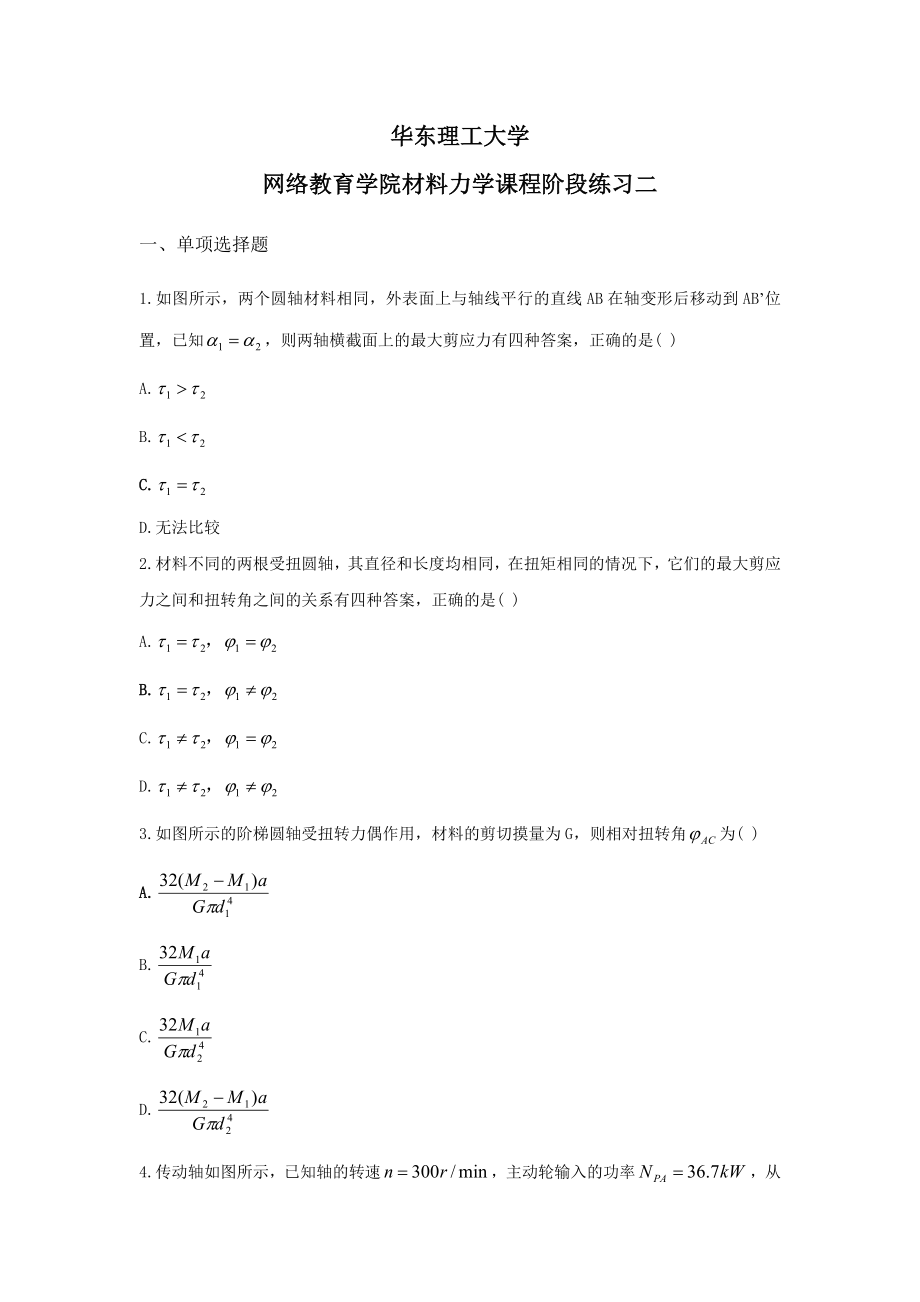 材料力学阶段练习二及答案.doc_第1页