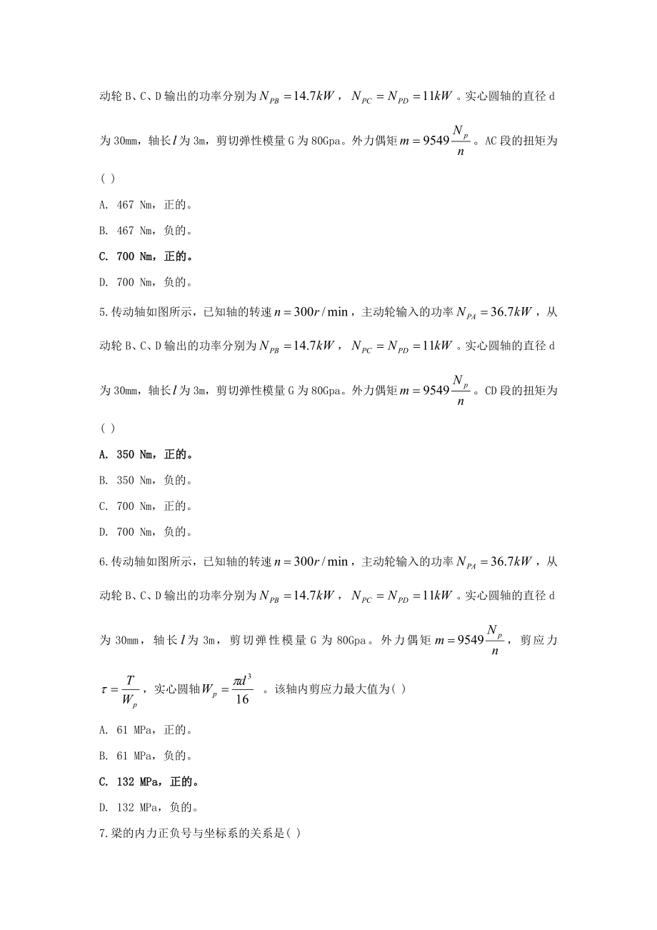 材料力学阶段练习二及答案.doc_第2页