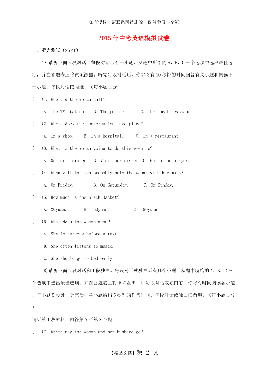 江西省2015年中考英语模拟试题.doc_第2页