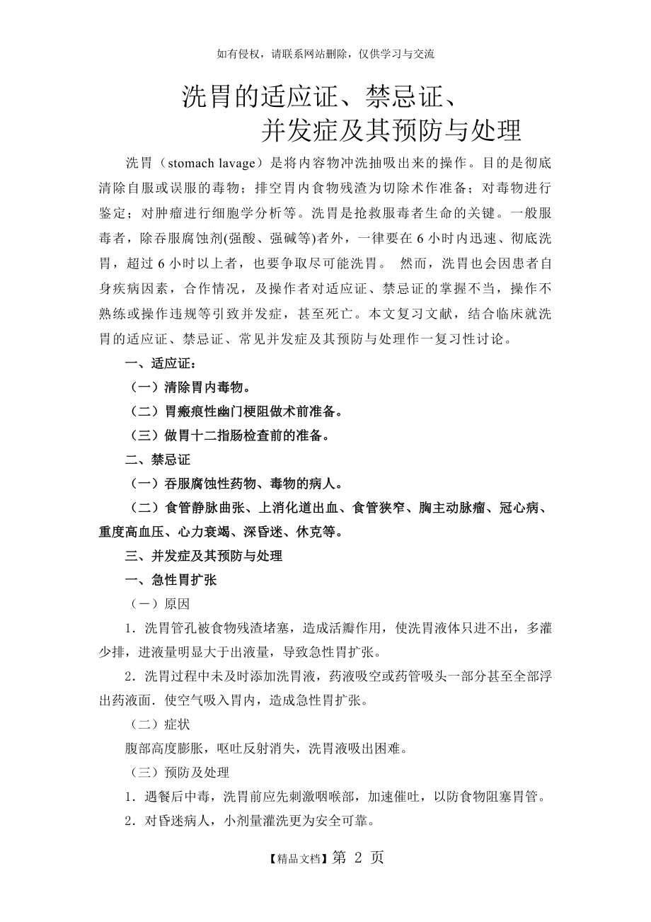 洗胃的适应证、禁忌证、并发症及其预防与处理.doc_第2页