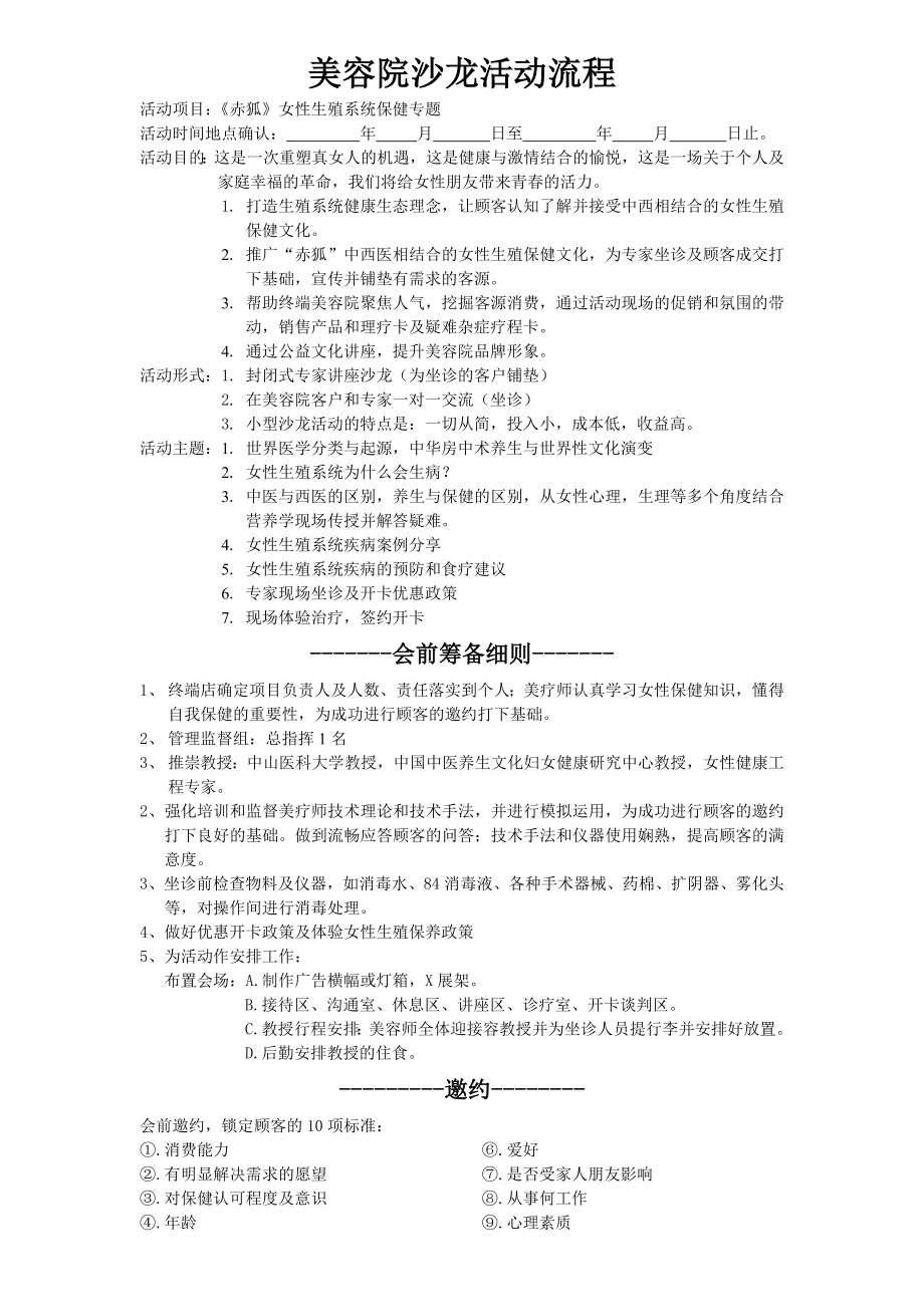 美容院沙龙活动流程及筹备.doc_第1页