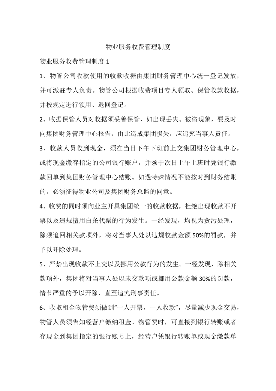 物业服务收费管理制度.docx_第1页