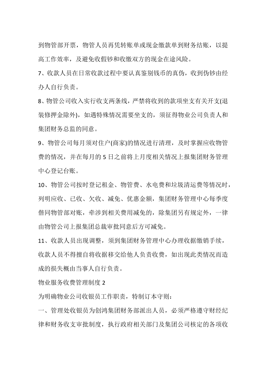 物业服务收费管理制度.docx_第2页