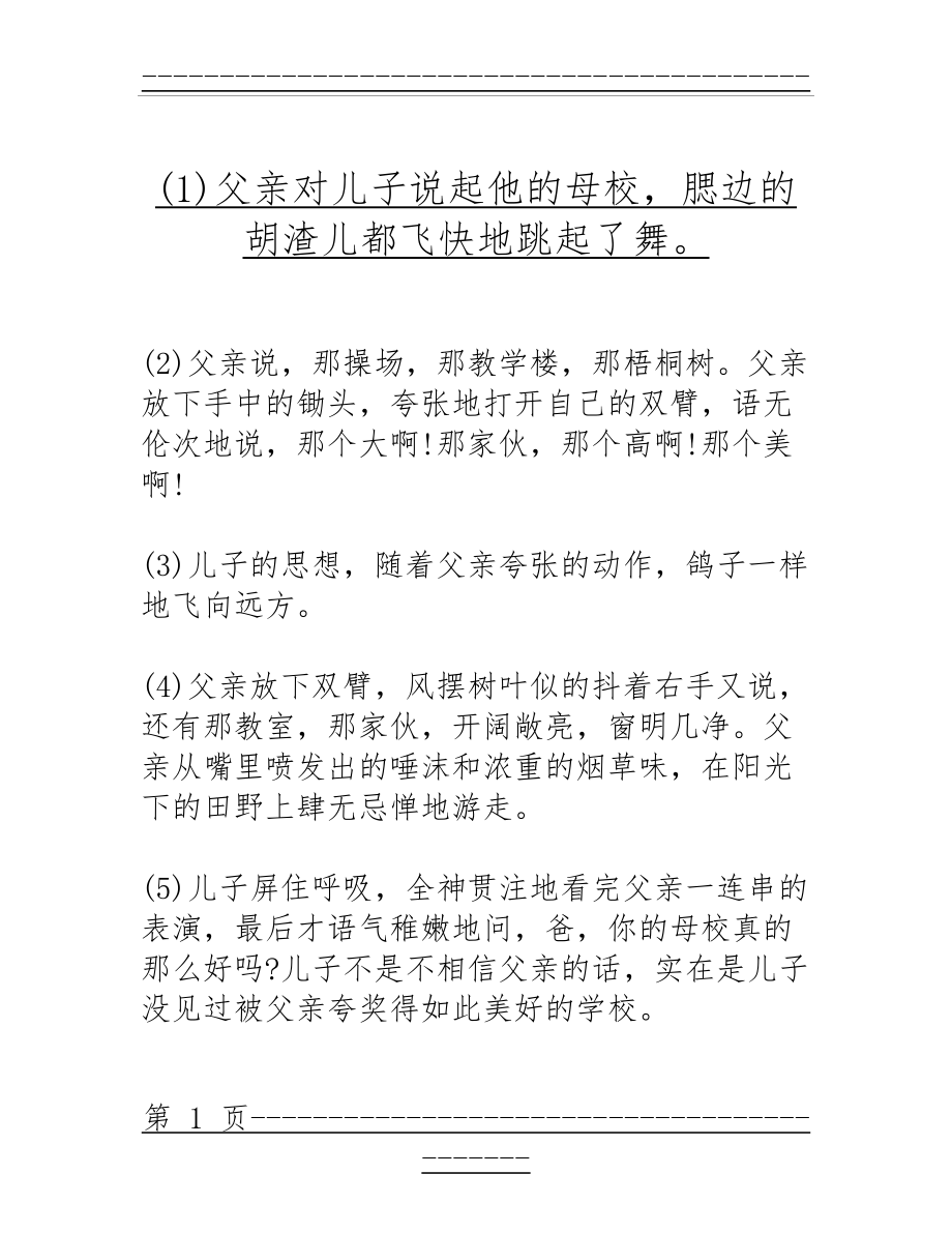 “父子的母校”阅读训练及答案(8页).doc_第1页