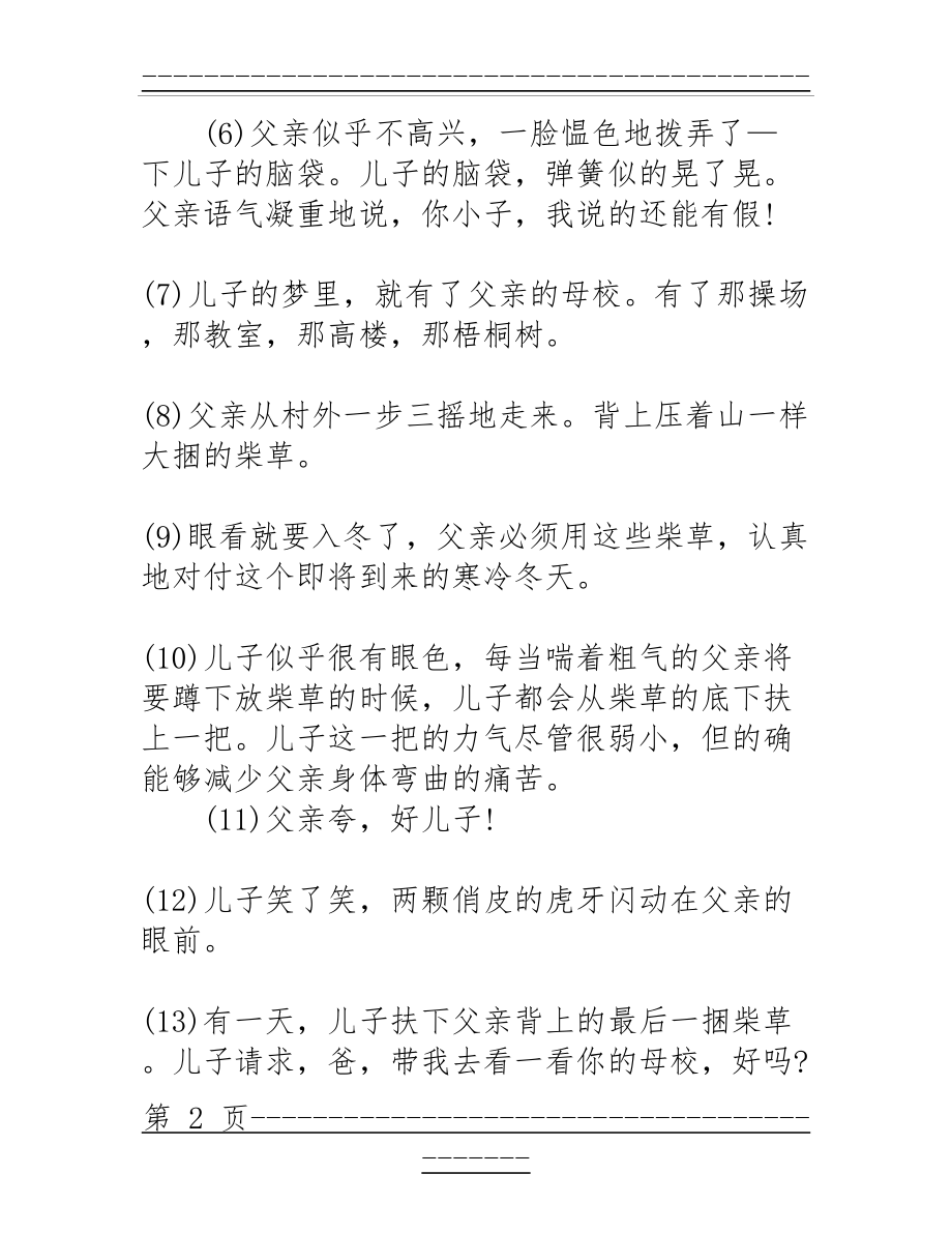 “父子的母校”阅读训练及答案(8页).doc_第2页