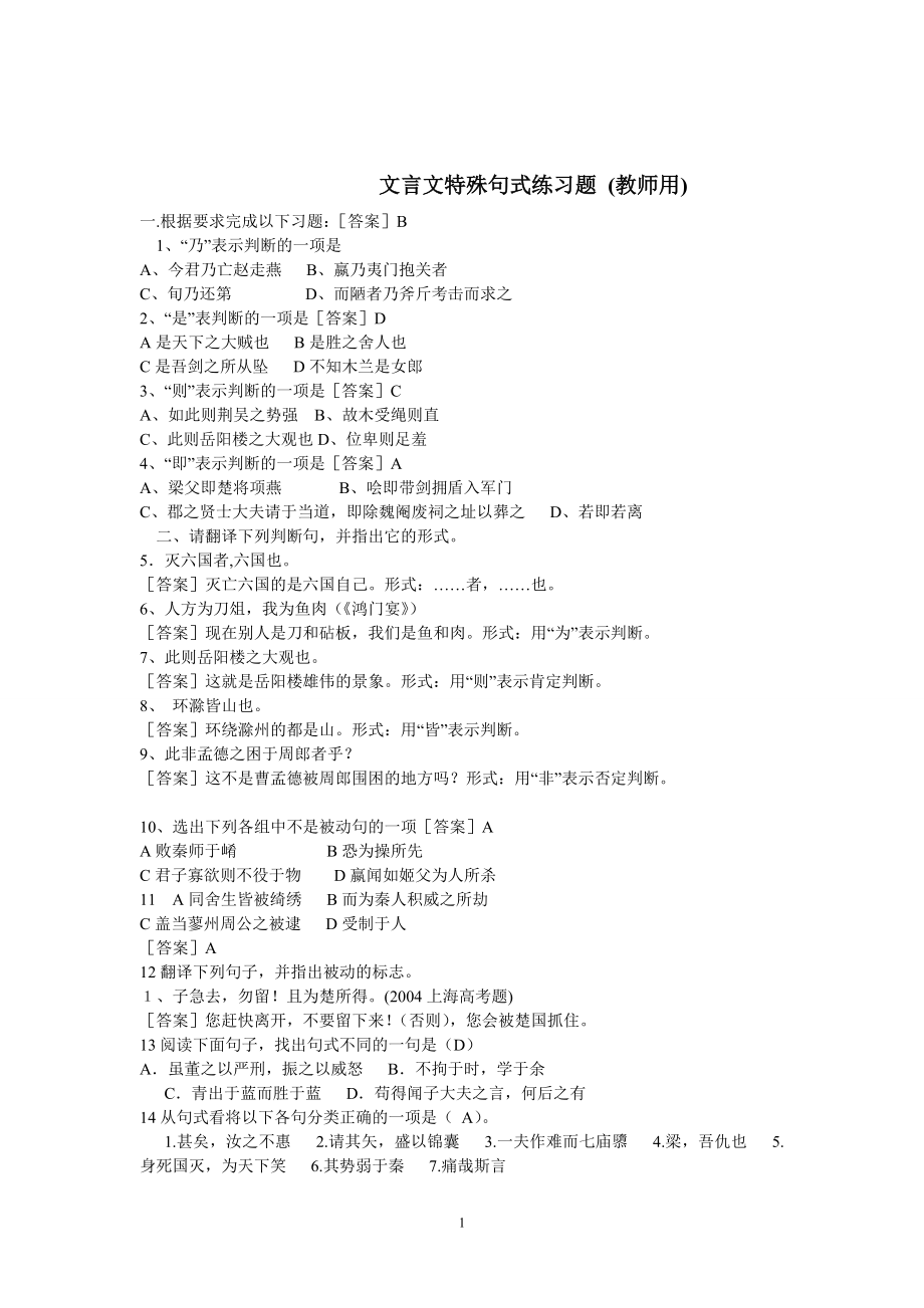 文言文特殊句式练习题 (教师用).doc_第1页