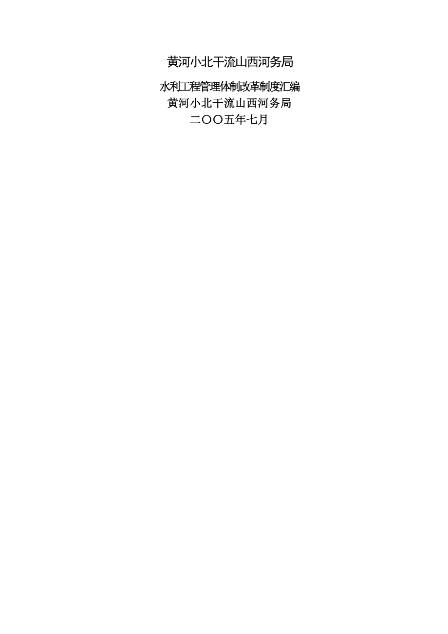 水利工程管理体制改革制度.docx_第1页