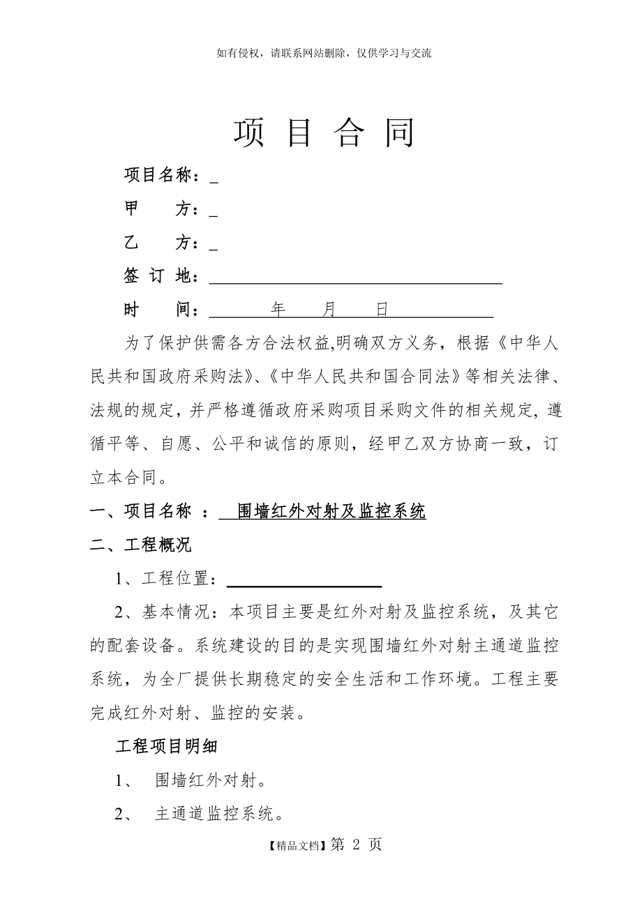 污水处理厂项目合同.doc_第2页