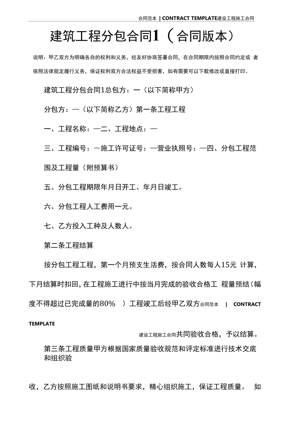 建筑工程分包合同1(合同版本).docx_第2页