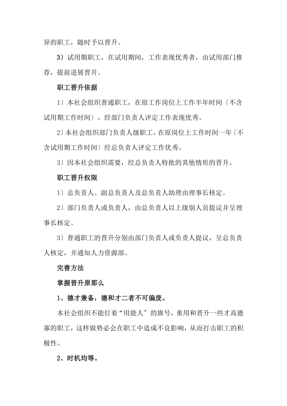 社会组织晋升解聘调配管理制度.docx_第2页