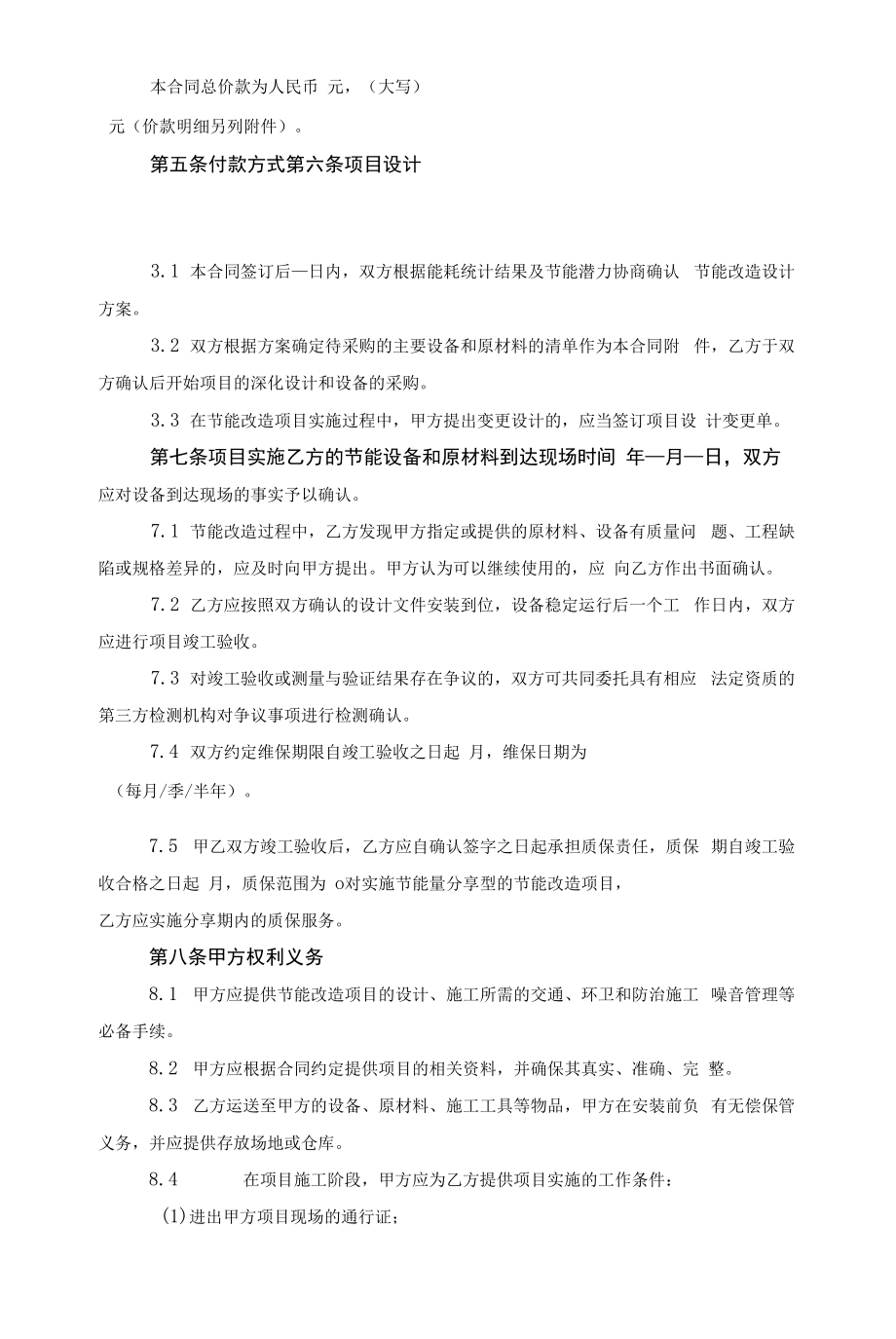 节能改造服务合同.docx_第2页