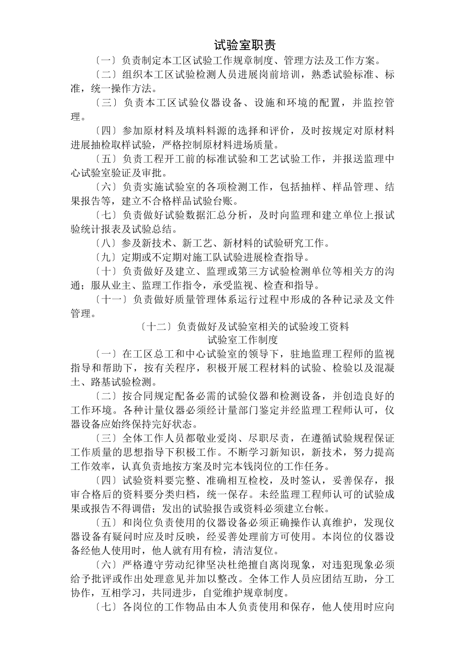 试验室岗位职责制度及工作流程图.docx_第1页