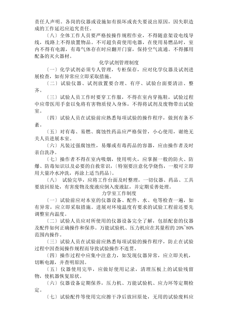 试验室岗位职责制度及工作流程图.docx_第2页